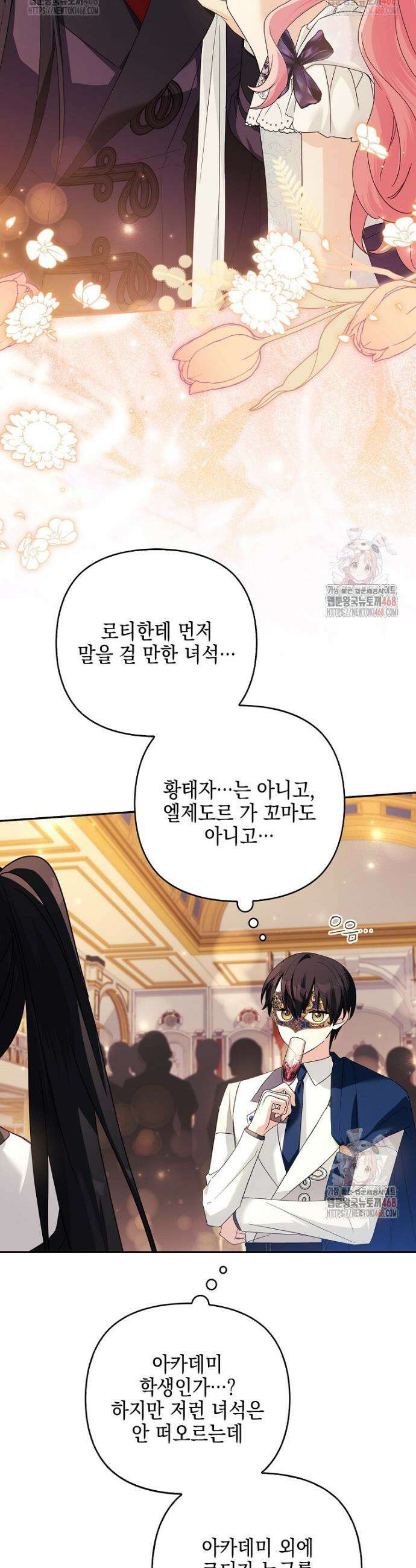 악당 공작가의 실세 막내딸입니다 107화 7