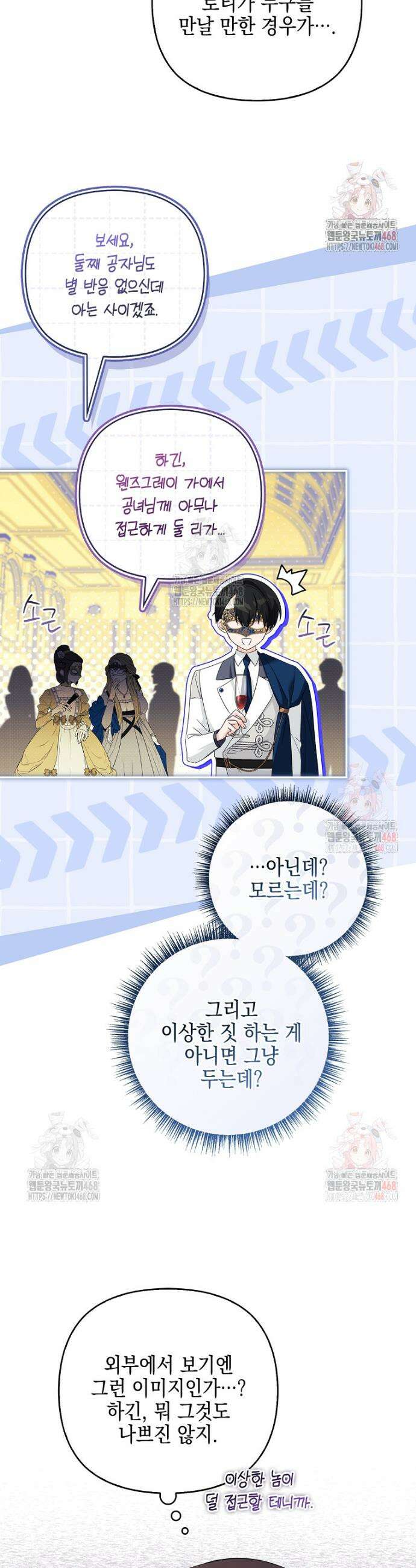 악당 공작가의 실세 막내딸입니다 107화 8
