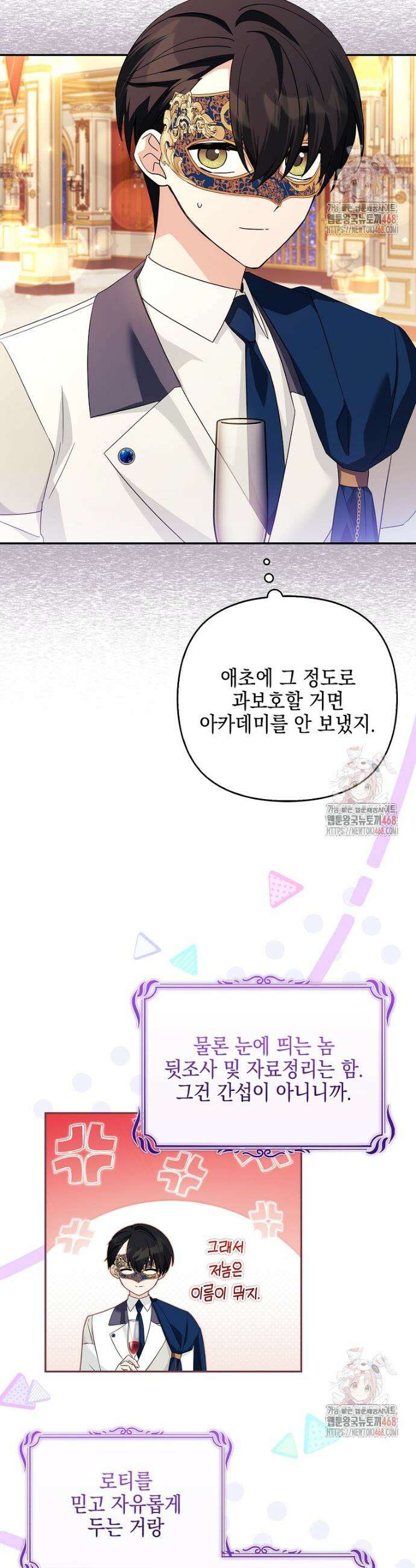 악당 공작가의 실세 막내딸입니다 107화 9
