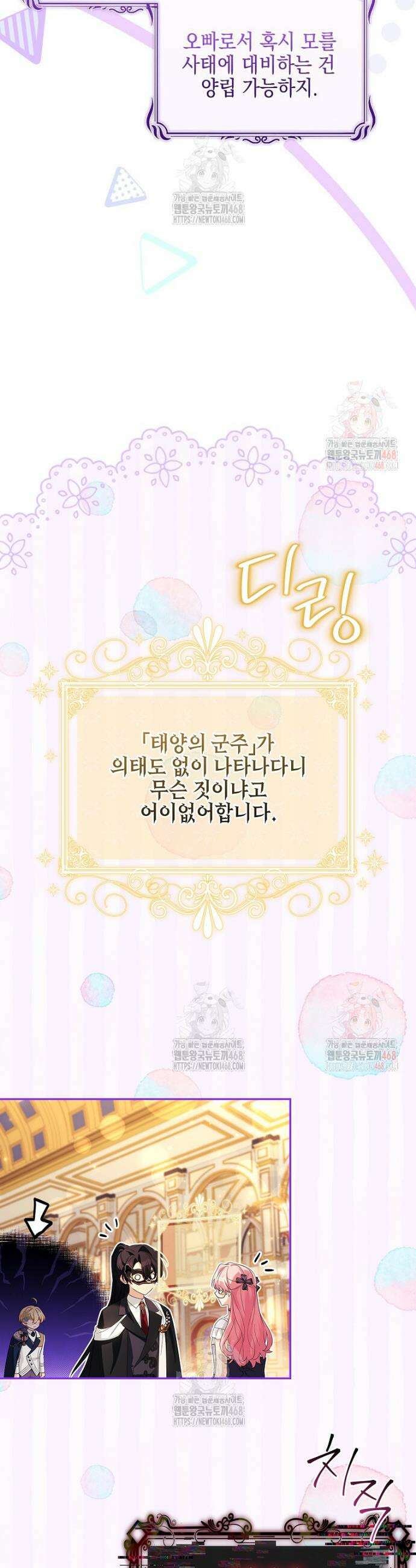 악당 공작가의 실세 막내딸입니다 107화 10