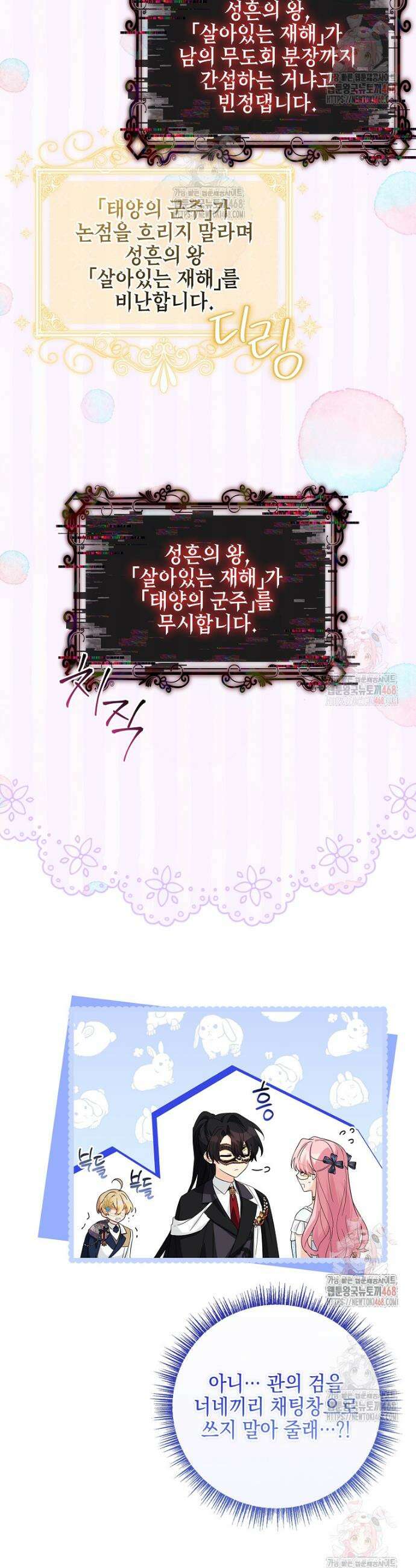 악당 공작가의 실세 막내딸입니다 107화 11