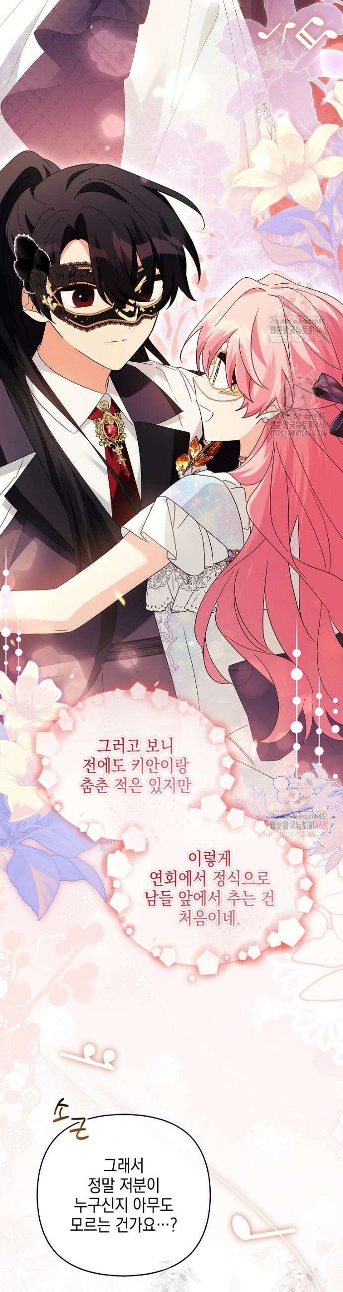 악당 공작가의 실세 막내딸입니다 107화 16