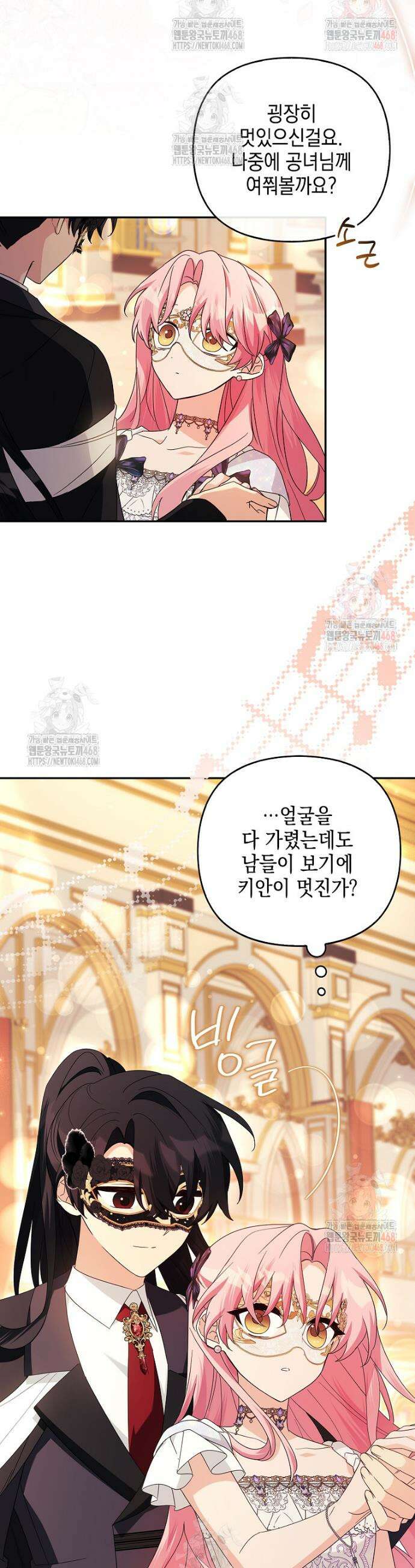 악당 공작가의 실세 막내딸입니다 107화 17