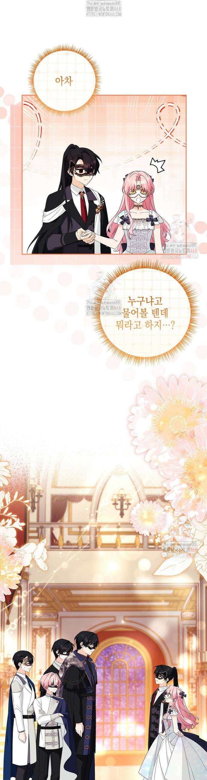 악당 공작가의 실세 막내딸입니다 107화 28
