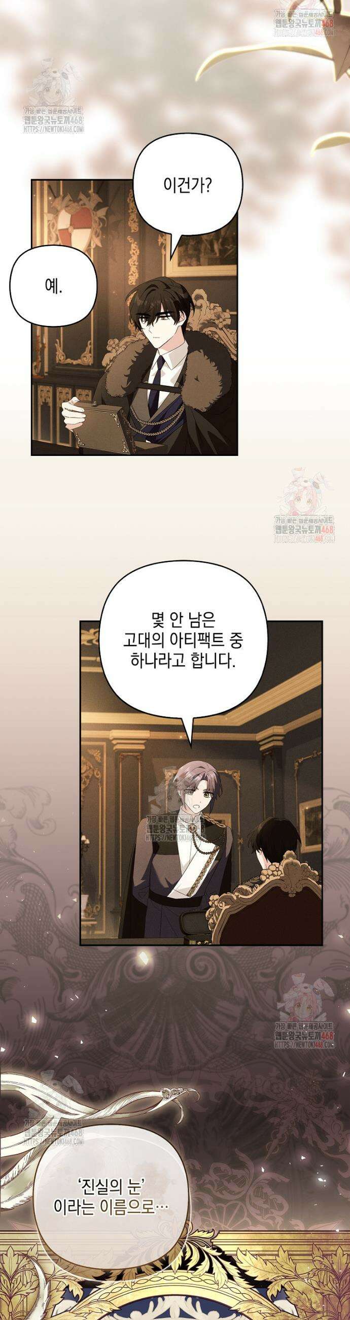 악당 공작가의 실세 막내딸입니다 107화 38