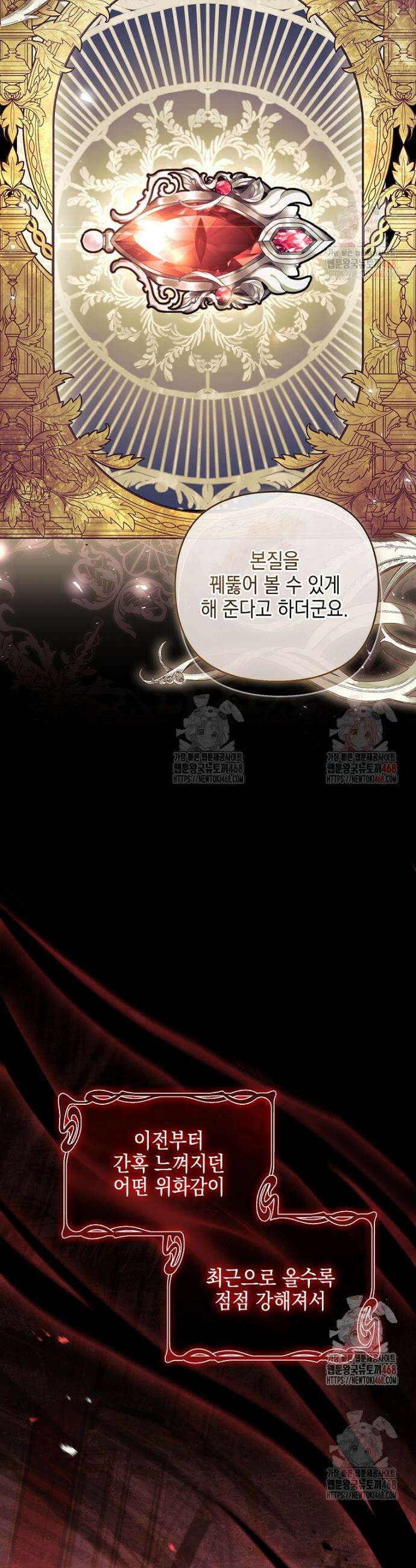 악당 공작가의 실세 막내딸입니다 107화 39