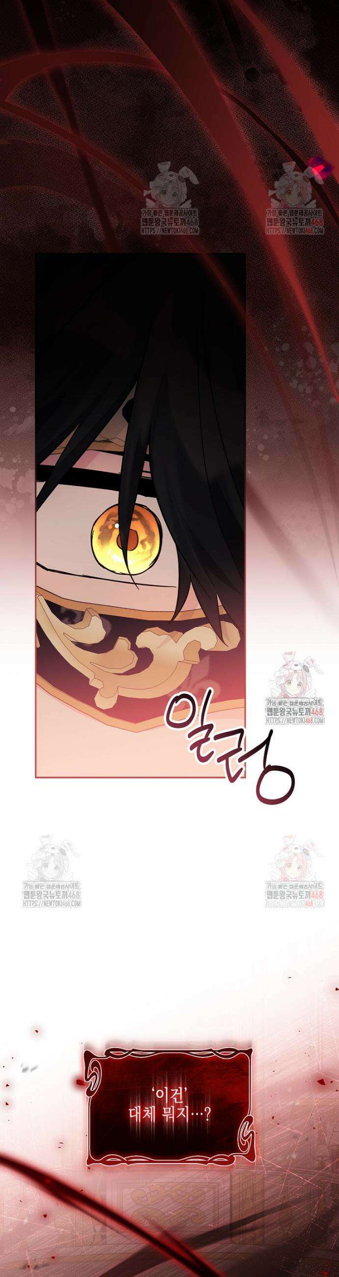 악당 공작가의 실세 막내딸입니다 107화 42