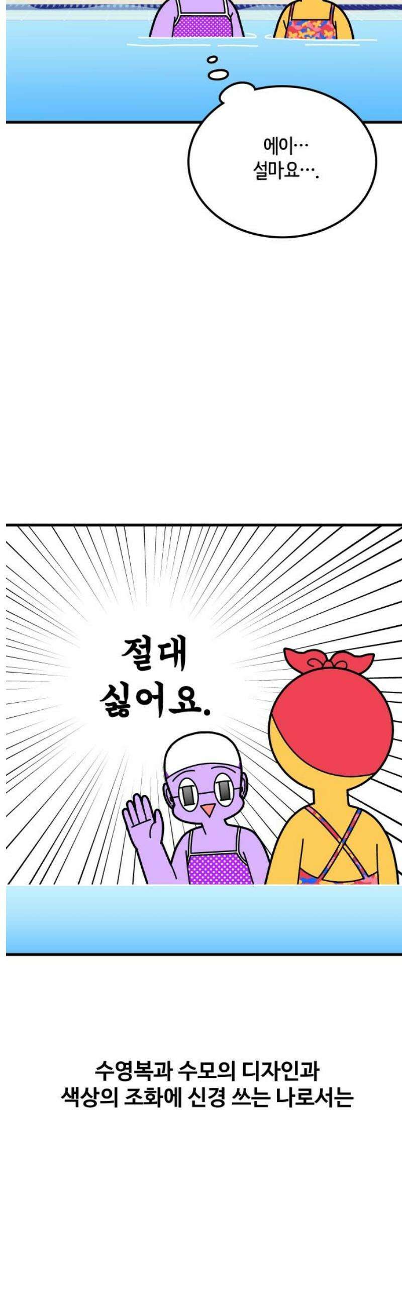 수영만화일기 시즌3 41화 수영장 텃세 5