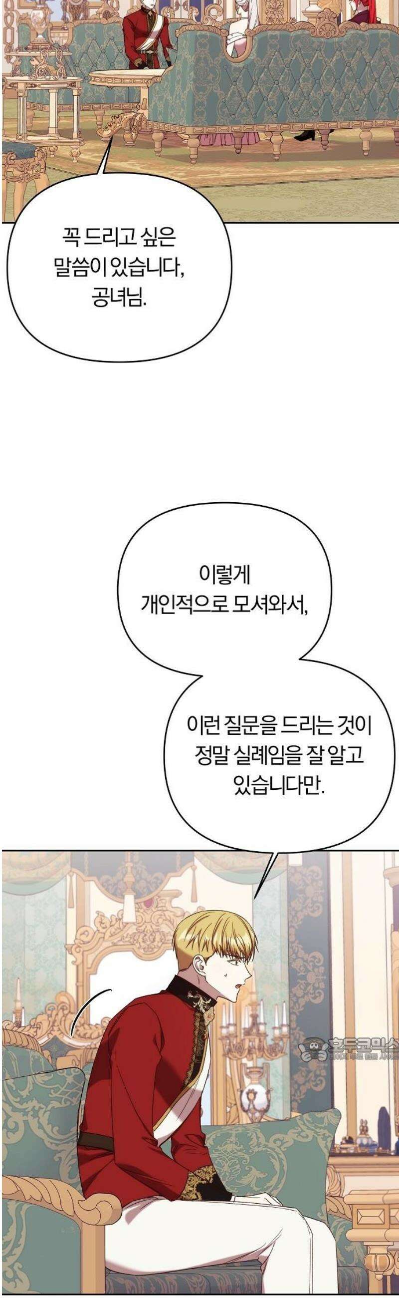 제국 제일의 상속녀가 되었습니다 76화 2