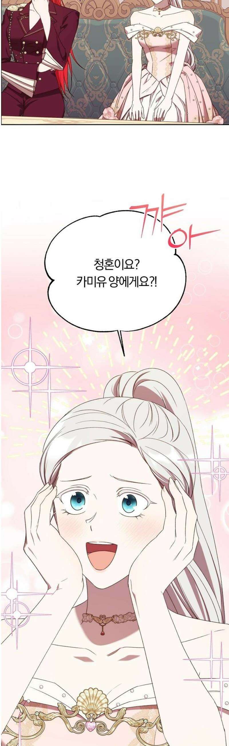 제국 제일의 상속녀가 되었습니다 76화 5