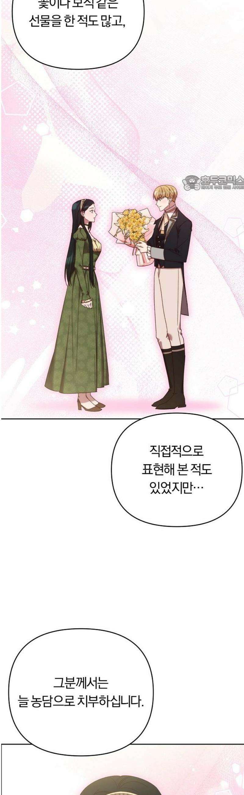 제국 제일의 상속녀가 되었습니다 76화 9