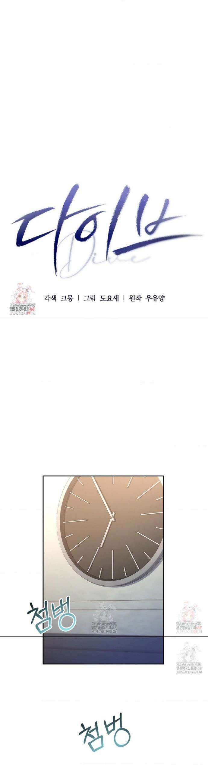 다이브[레진] 다이브 33화 1