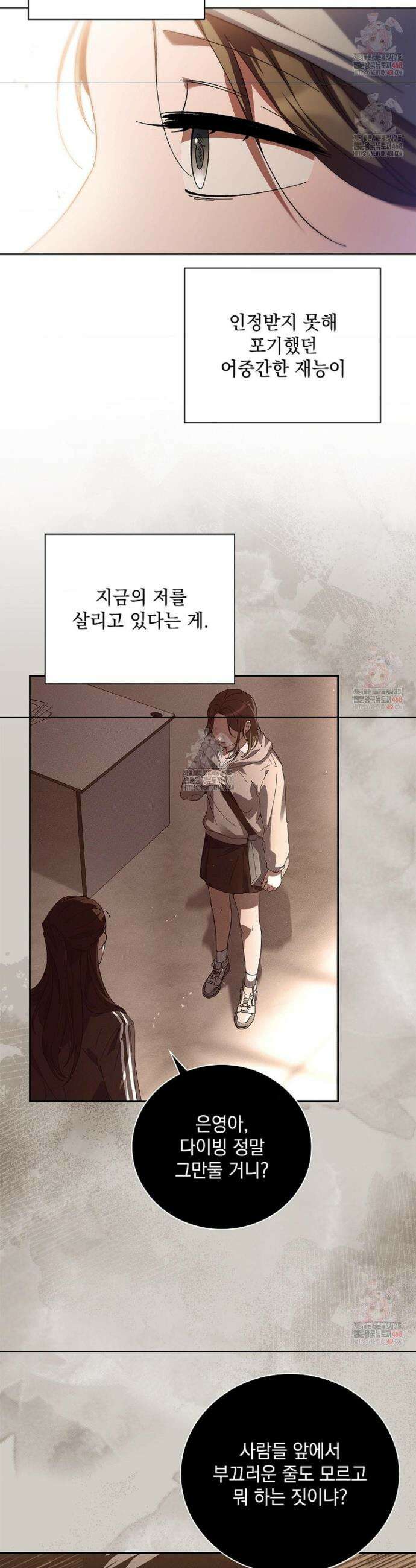 다이브[레진] 다이브 33화 5