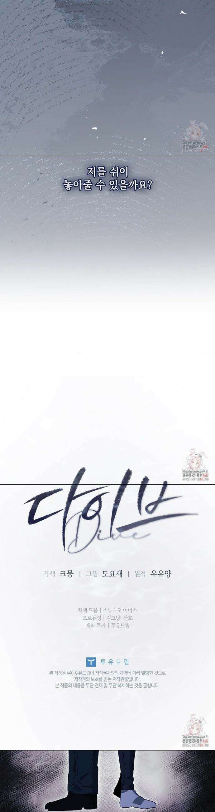 다이브[레진] 다이브 33화 34