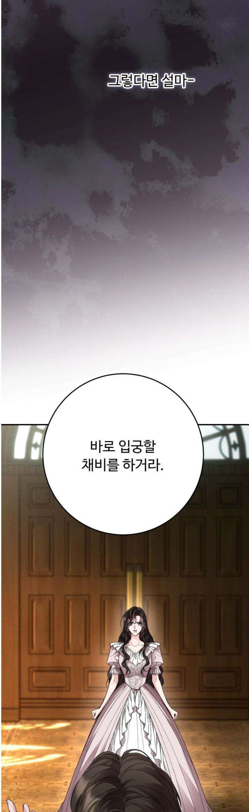 시간을 돌아온 황후의 납치 결혼 25화 3