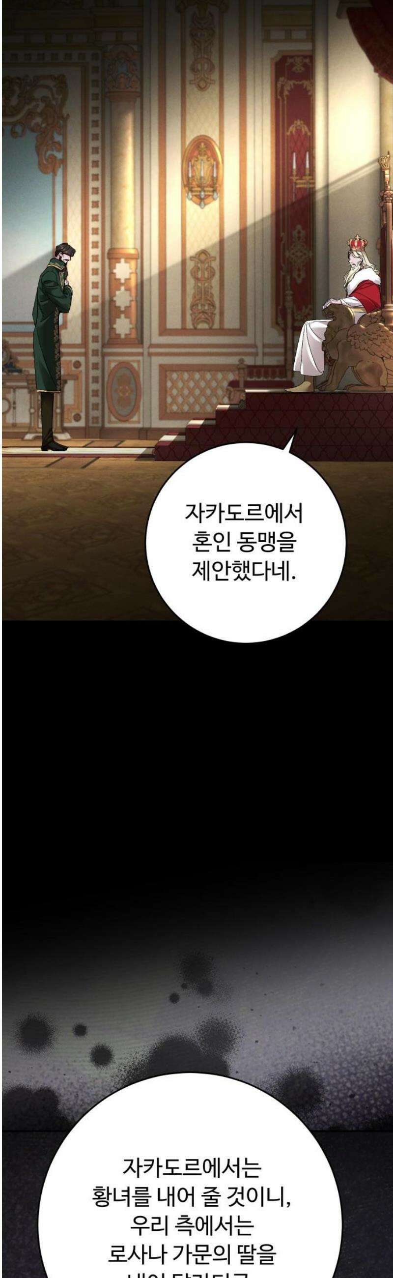 시간을 돌아온 황후의 납치 결혼 25화 5