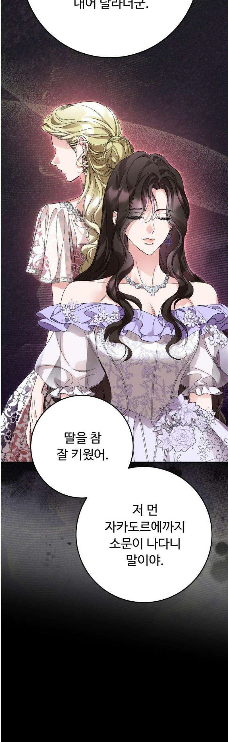 시간을 돌아온 황후의 납치 결혼 25화 6