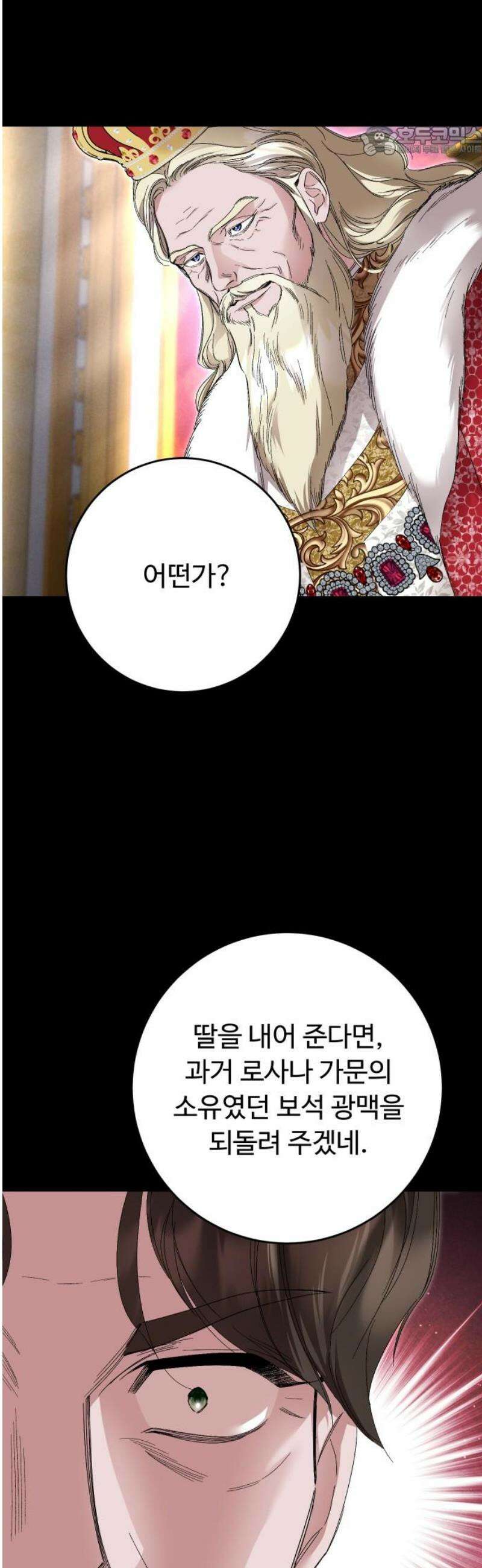 시간을 돌아온 황후의 납치 결혼 25화 7
