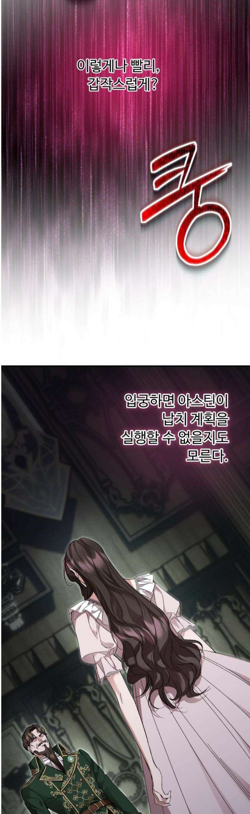 시간을 돌아온 황후의 납치 결혼 25화 10