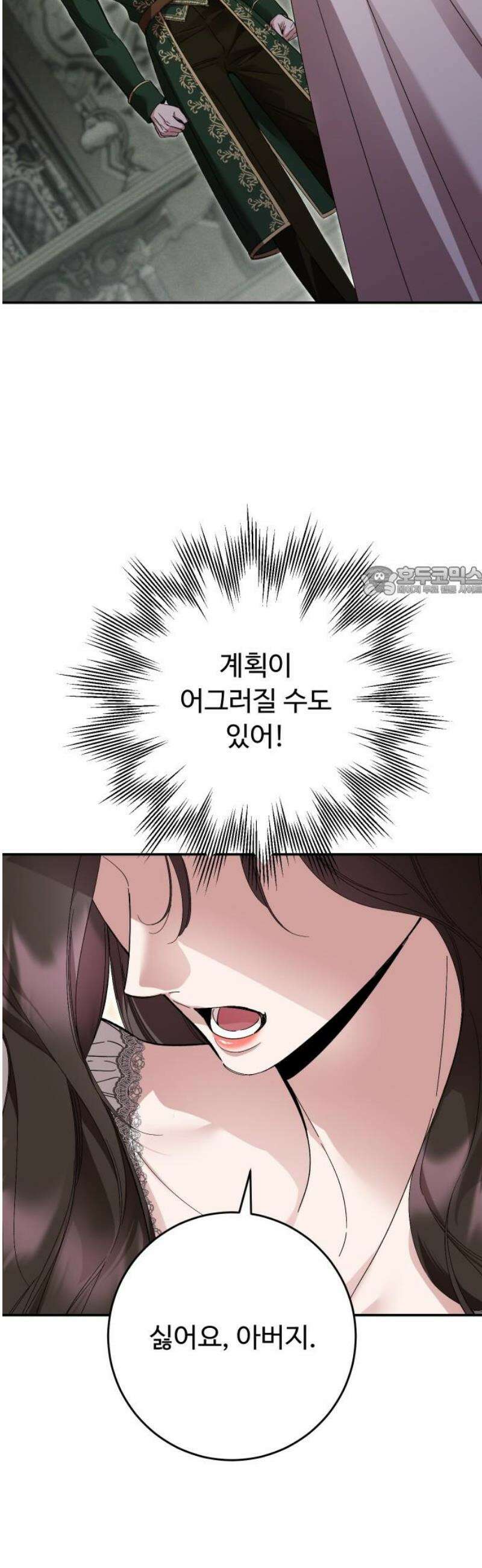 시간을 돌아온 황후의 납치 결혼 25화 11