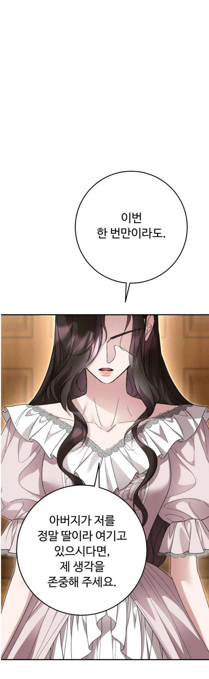 시간을 돌아온 황후의 납치 결혼 25화 16