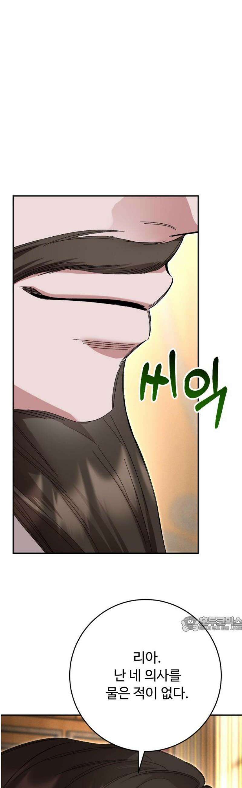 시간을 돌아온 황후의 납치 결혼 25화 17