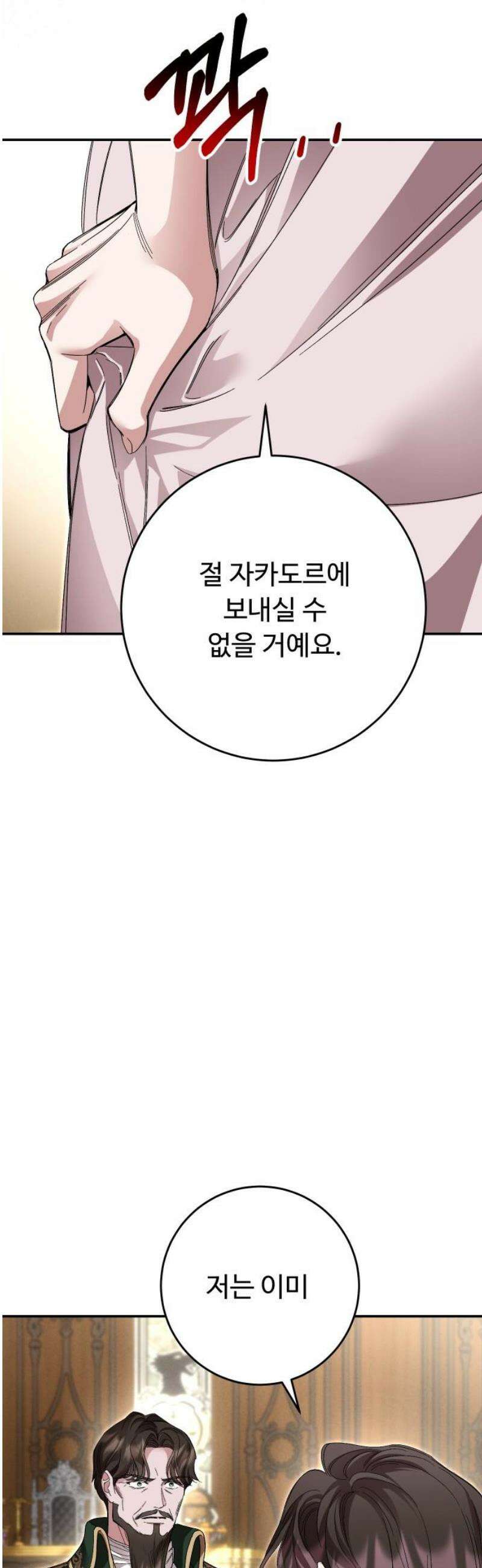 시간을 돌아온 황후의 납치 결혼 25화 20