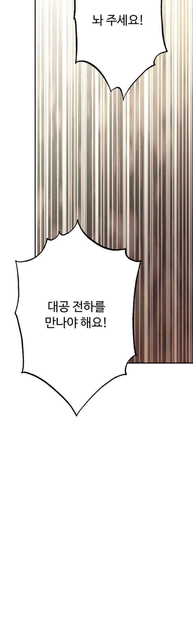 시간을 돌아온 황후의 납치 결혼 25화 23