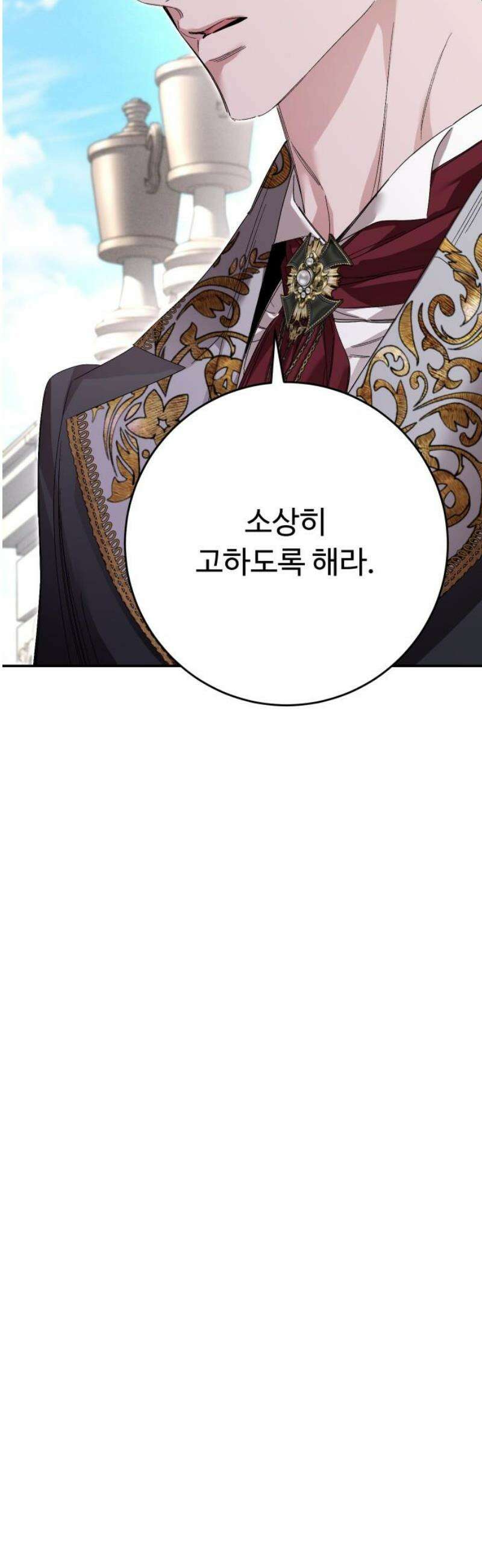 시간을 돌아온 황후의 납치 결혼 25화 31