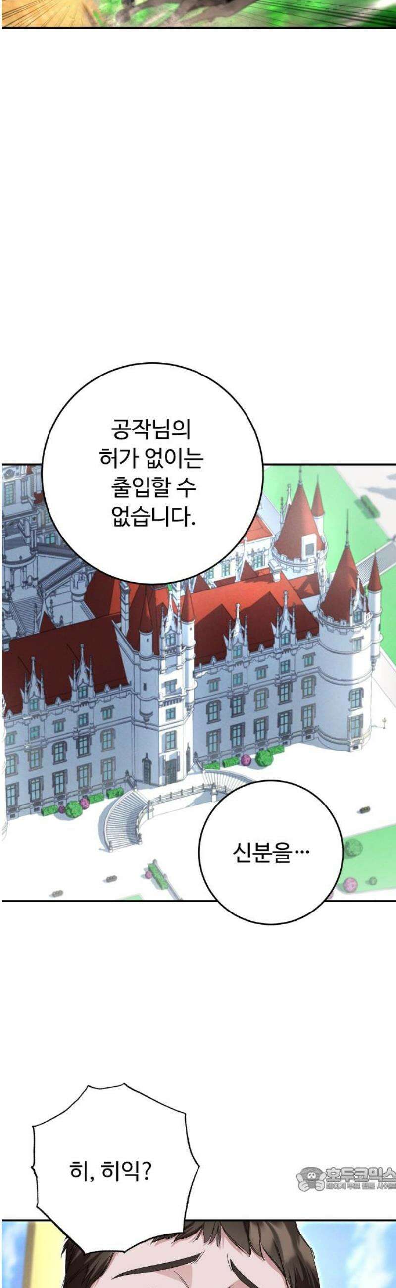 시간을 돌아온 황후의 납치 결혼 25화 34