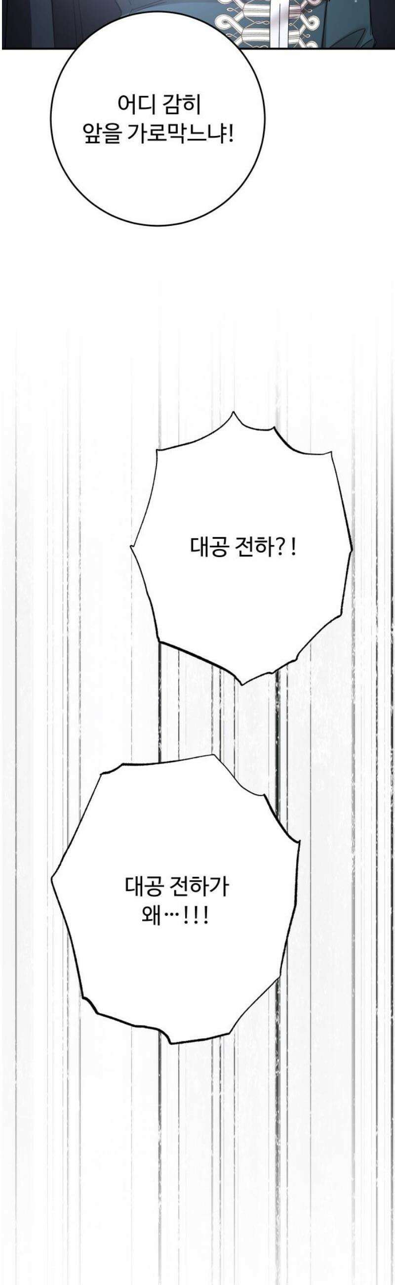 시간을 돌아온 황후의 납치 결혼 25화 36