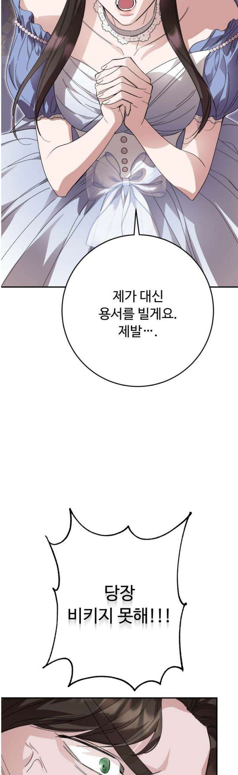시간을 돌아온 황후의 납치 결혼 25화 46