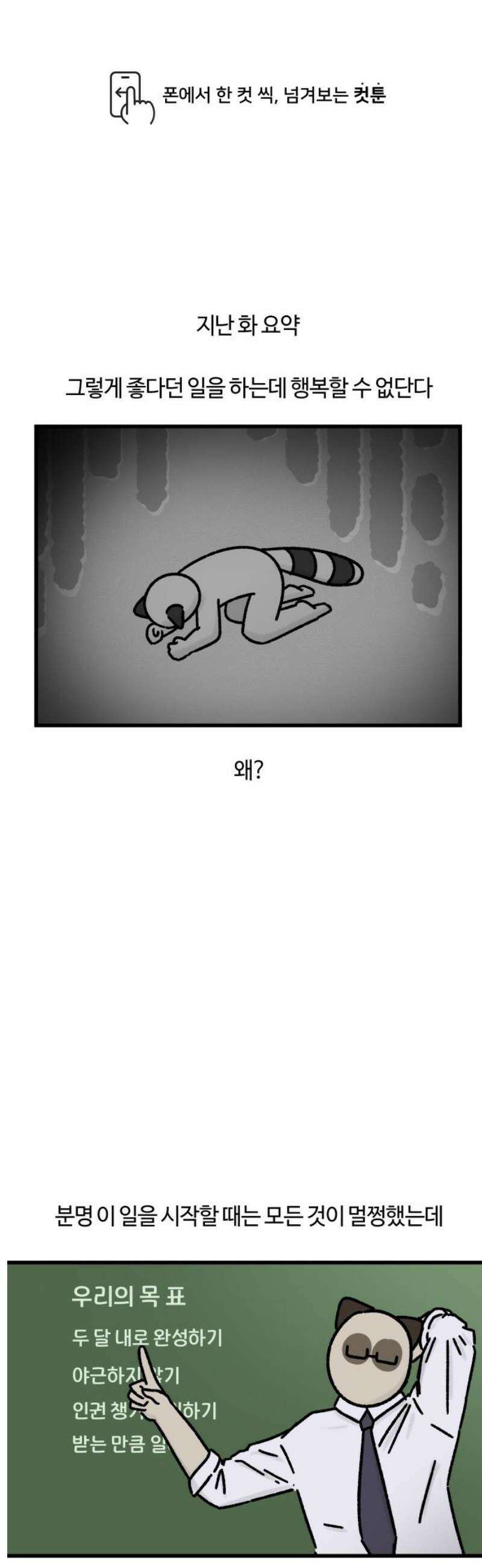 구야는 신입 89화 난 일이 좋아 (3) 1