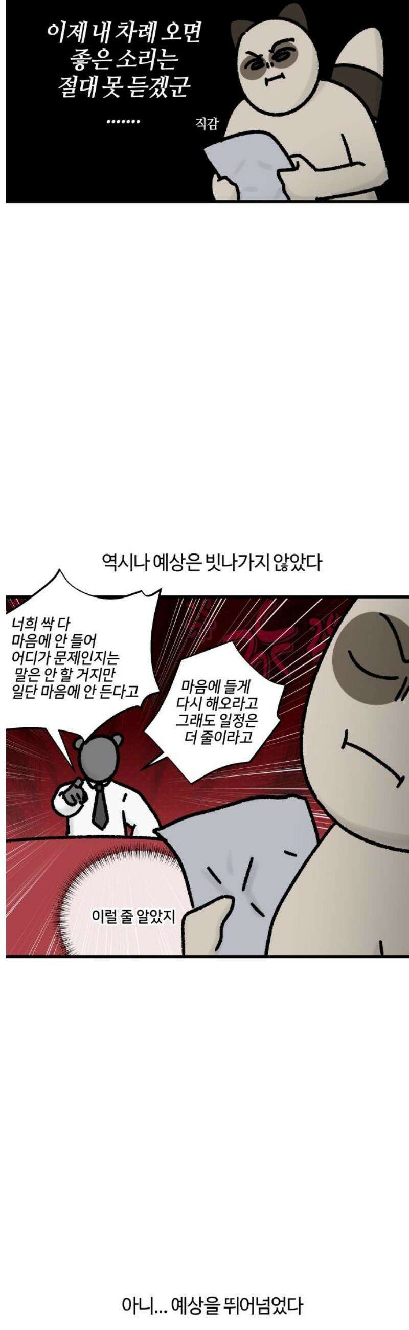 구야는 신입 89화 난 일이 좋아 (3) 5