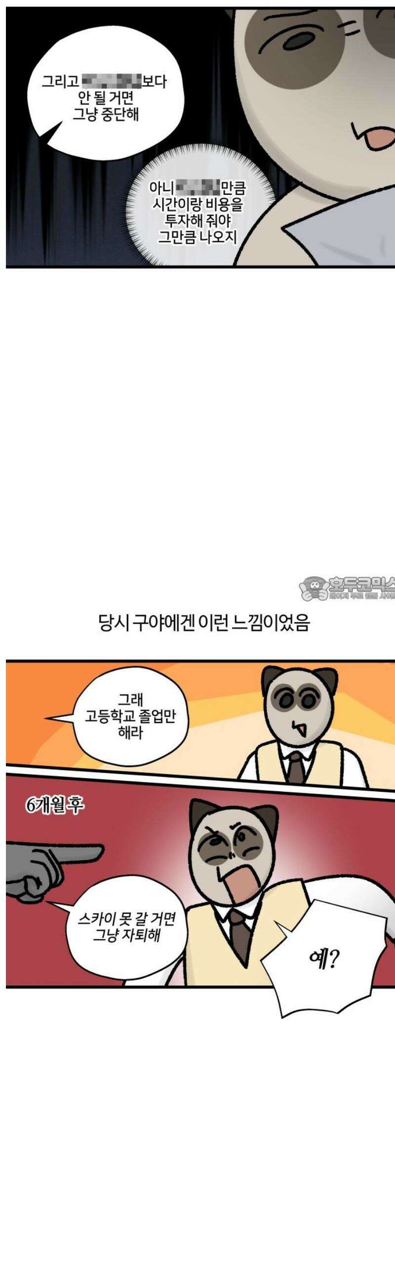 구야는 신입 89화 난 일이 좋아 (3) 6