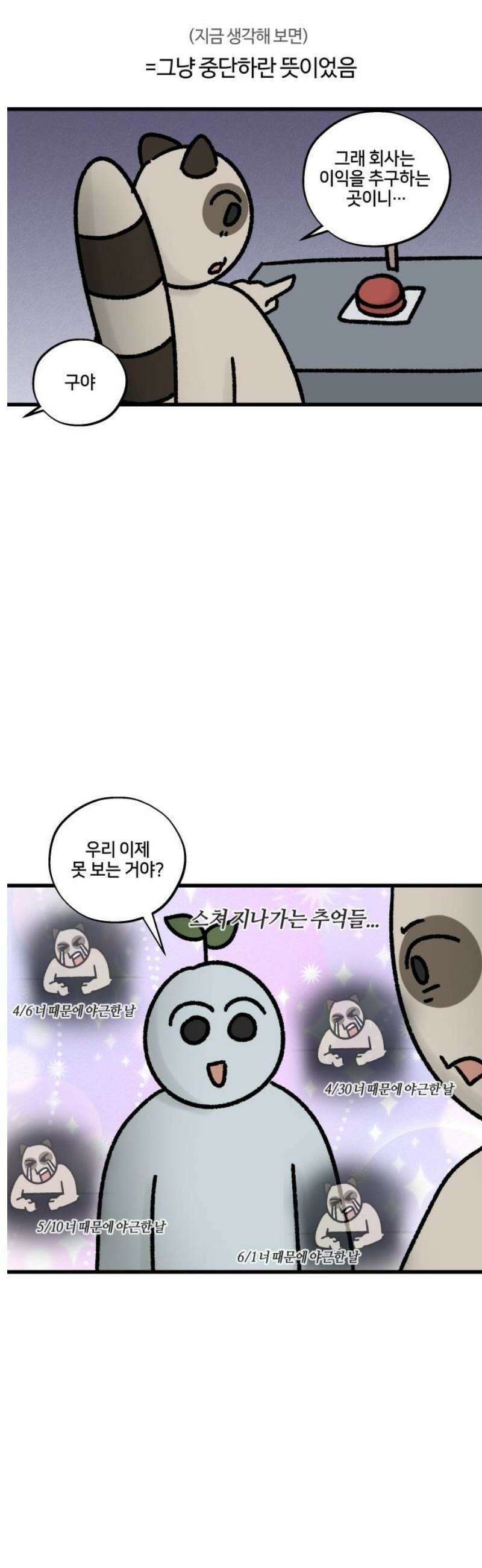 구야는 신입 89화 난 일이 좋아 (3) 7
