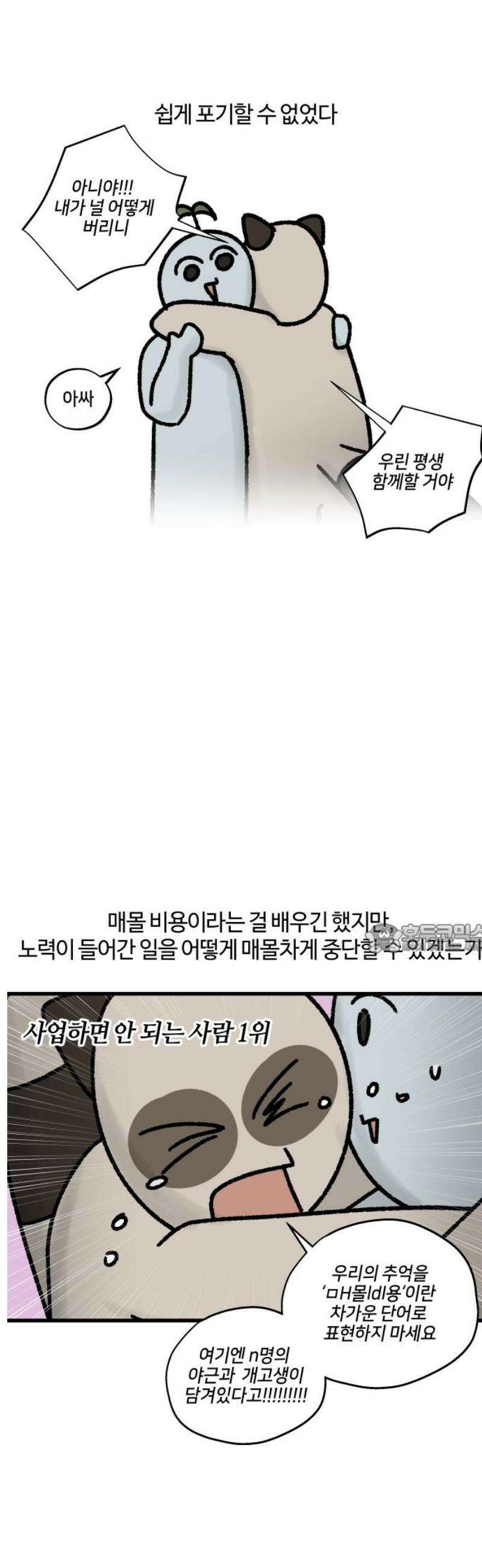 구야는 신입 89화 난 일이 좋아 (3) 8
