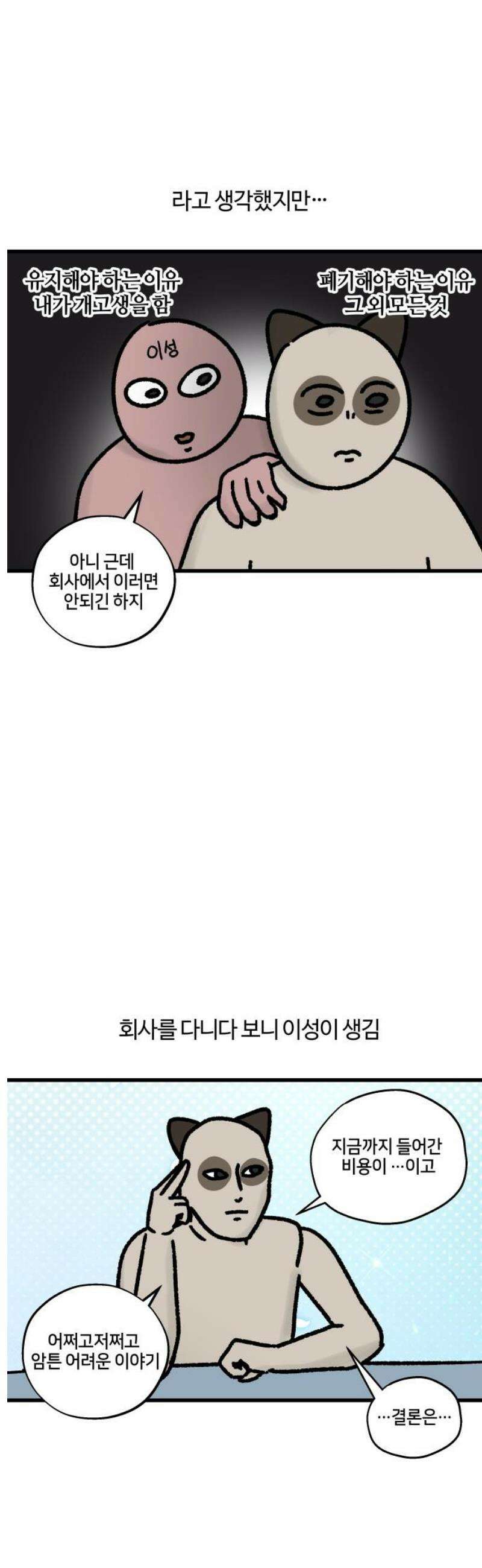 구야는 신입 89화 난 일이 좋아 (3) 9
