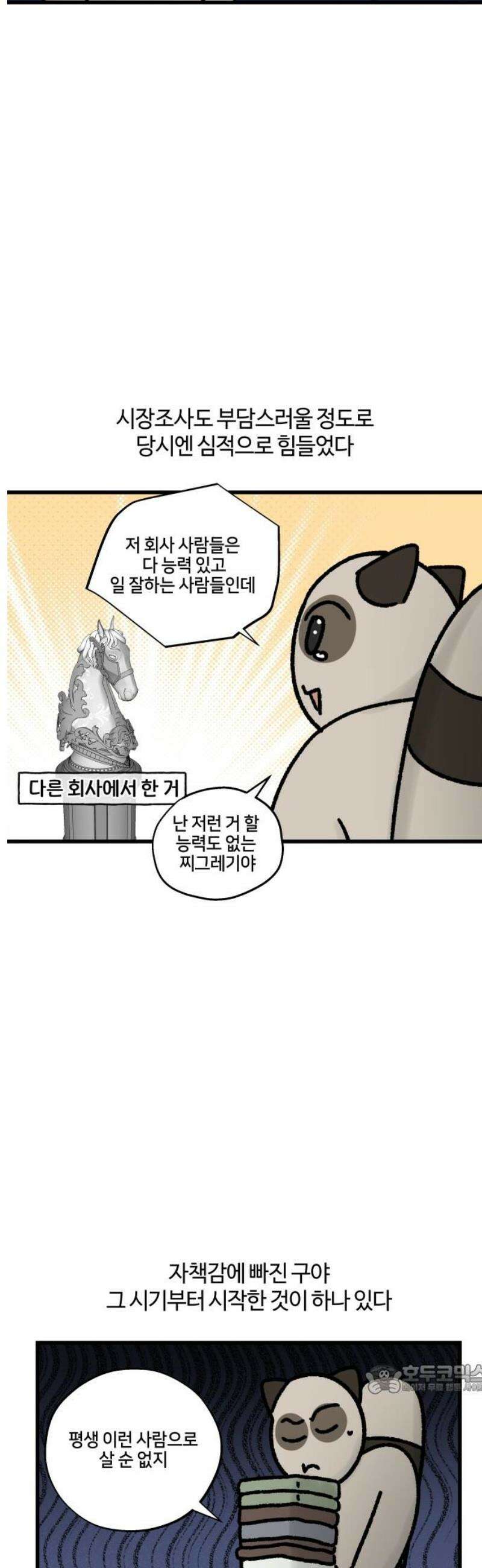 구야는 신입 89화 난 일이 좋아 (3) 12