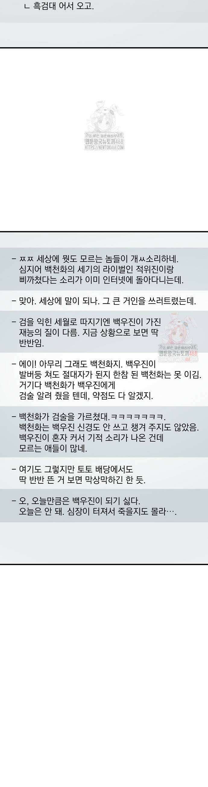 위대한 가문의 검술 천재가 되었다 167화 3