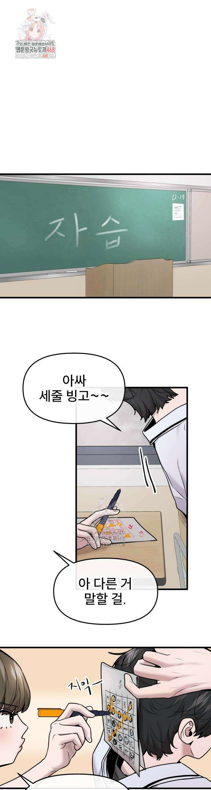 백투더찬비 54화 1