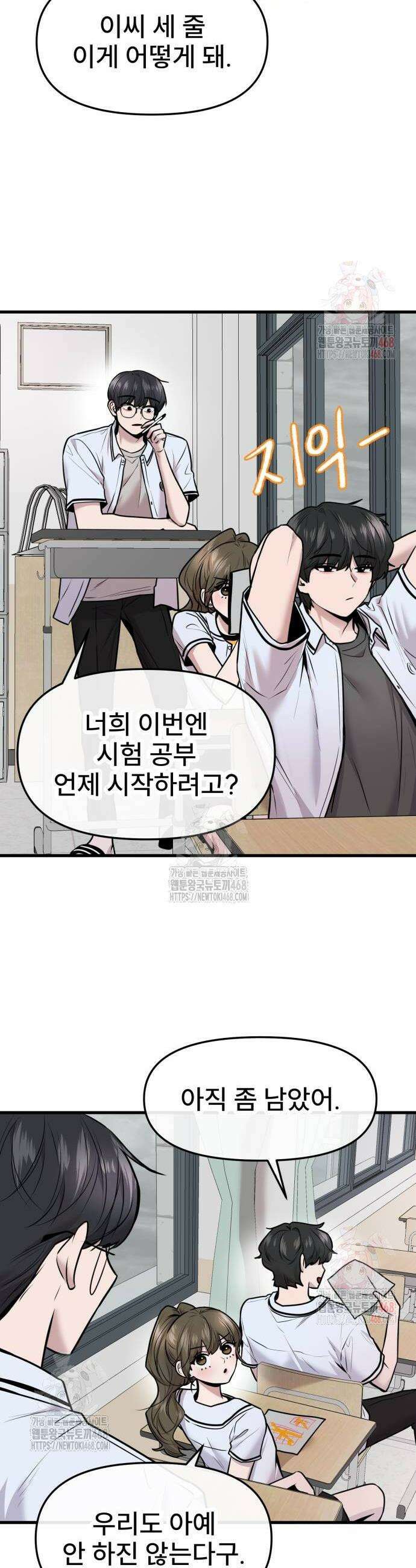 백투더찬비 54화 2