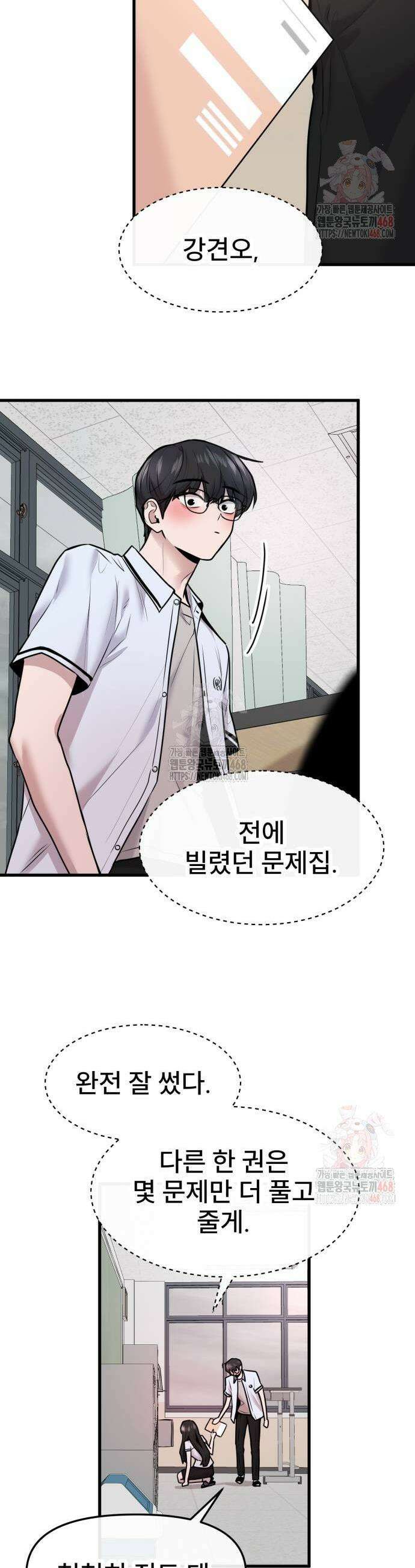 백투더찬비 54화 7