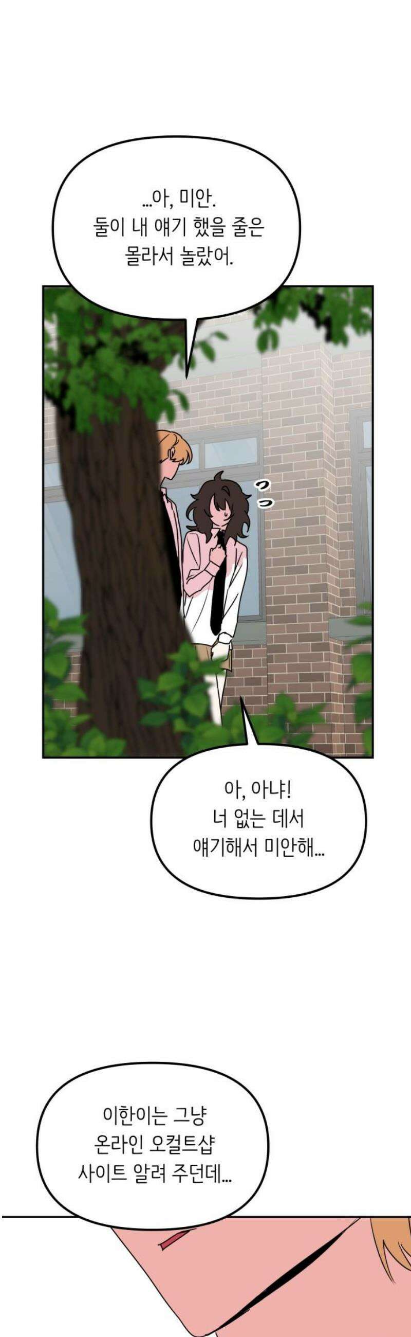 호러맨스 9． 두 번째 활동(1) 3