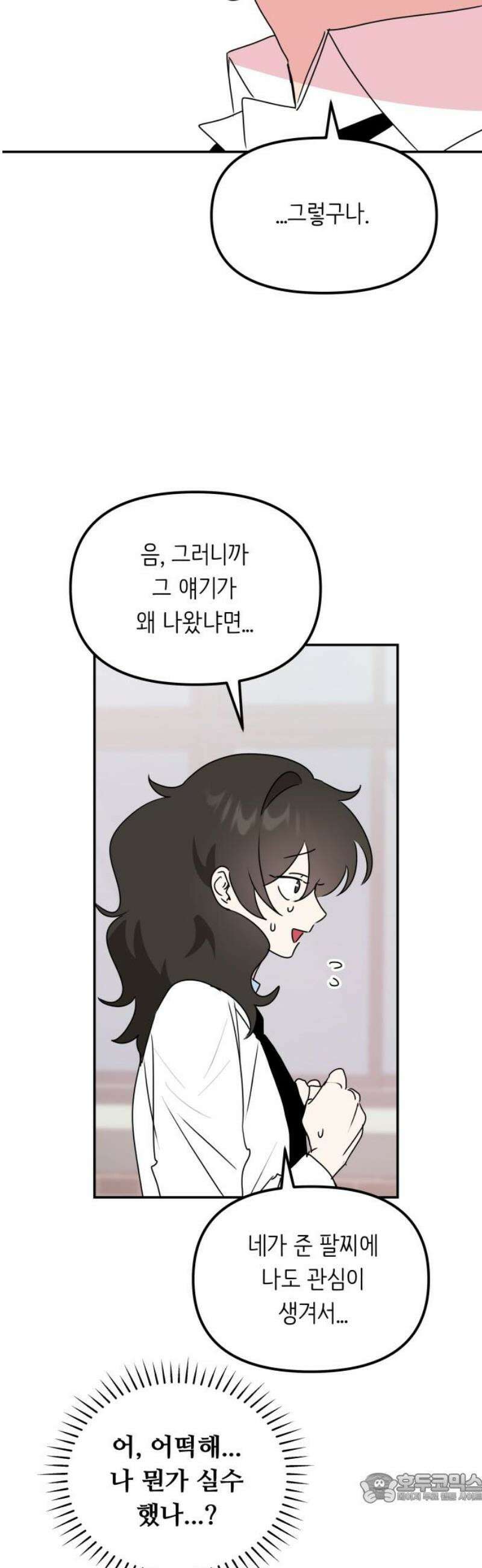 호러맨스 9． 두 번째 활동(1) 4