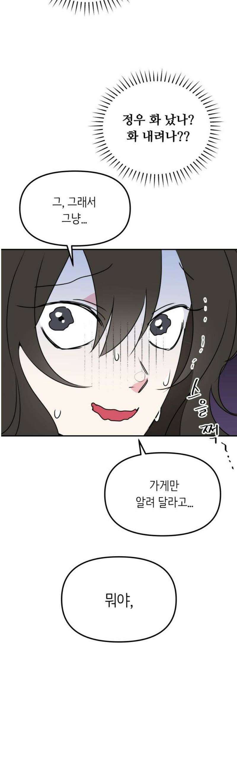 호러맨스 9． 두 번째 활동(1) 5