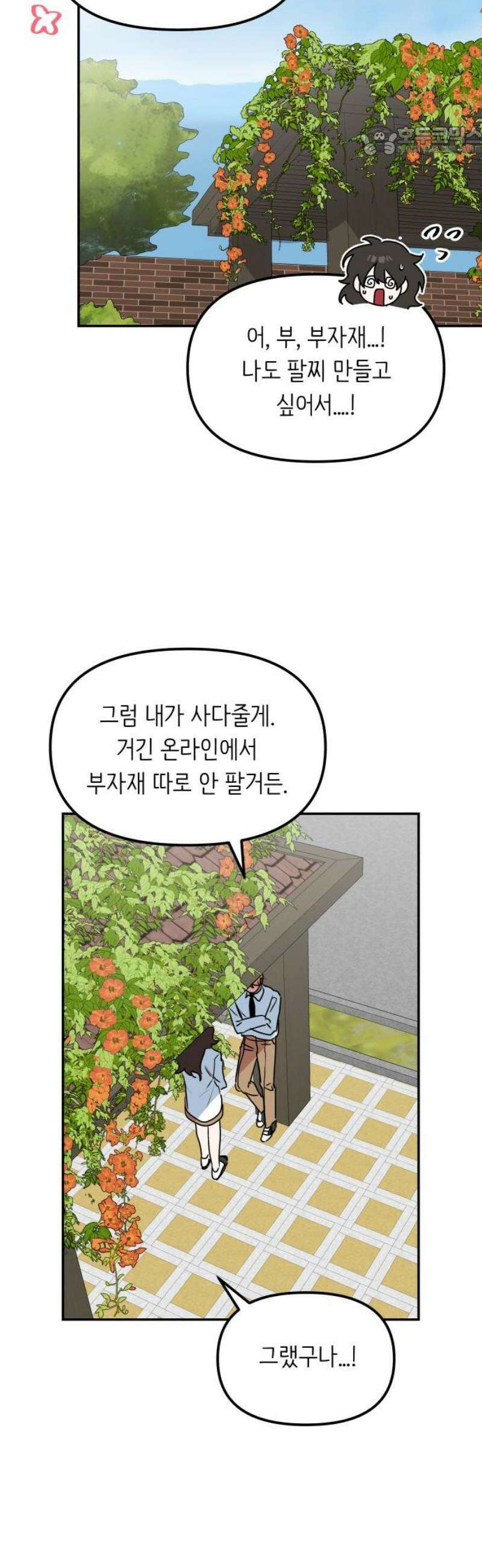 호러맨스 9． 두 번째 활동(1) 7