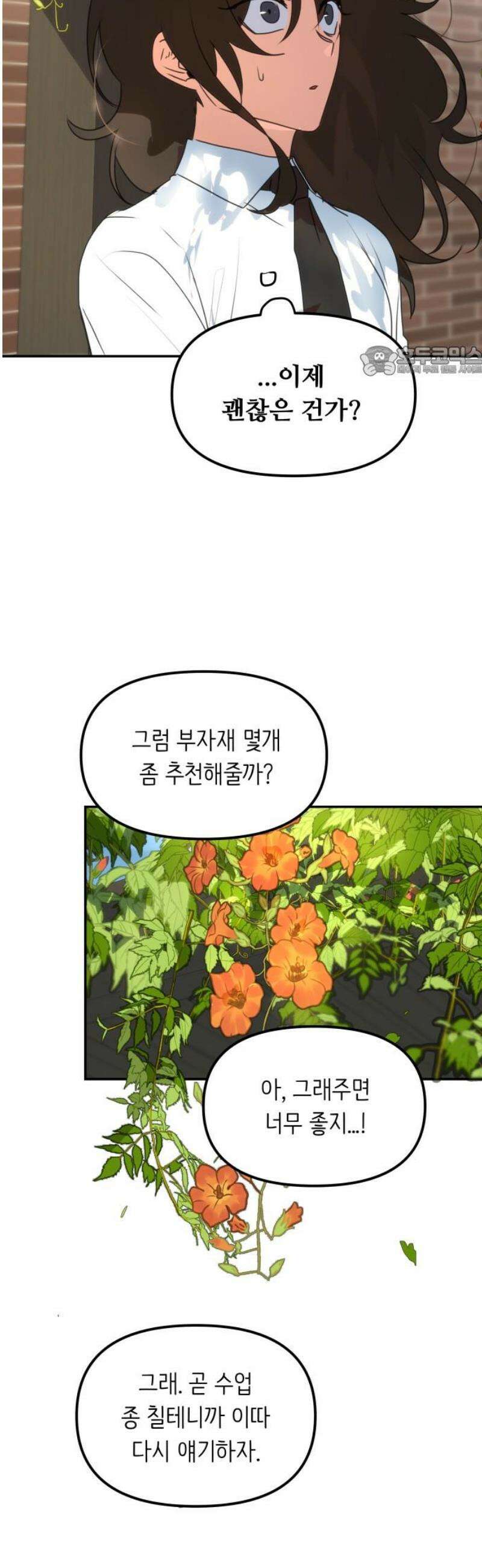 호러맨스 9． 두 번째 활동(1) 9