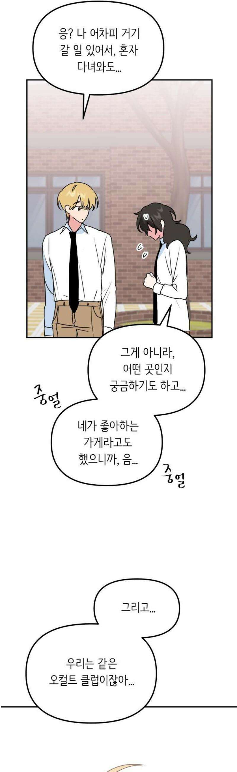 호러맨스 9． 두 번째 활동(1) 12