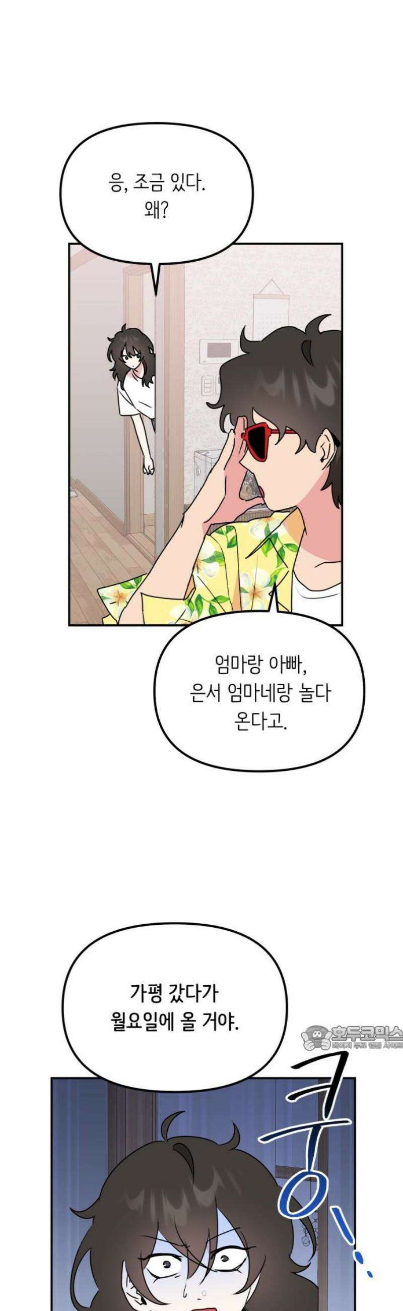 호러맨스 9． 두 번째 활동(1) 17